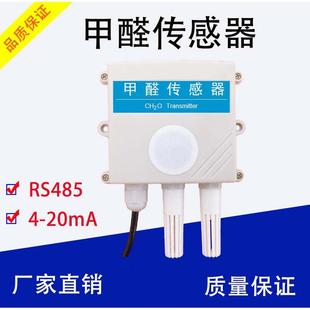 气体变送器RS485甲醛传感器4 20mA甲醛采集器检测变送器模块探头