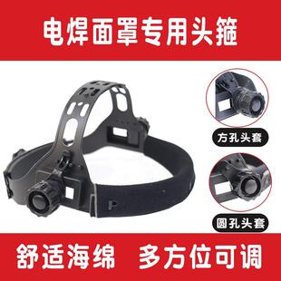 【工厂】自动变光电焊面罩头箍电焊眼镜焊帽头圈头戴式焊工配件