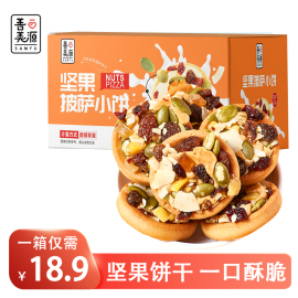 坚果披萨小饼干注心曲奇独立包装网红追剧小零食品休闲茶点心200g