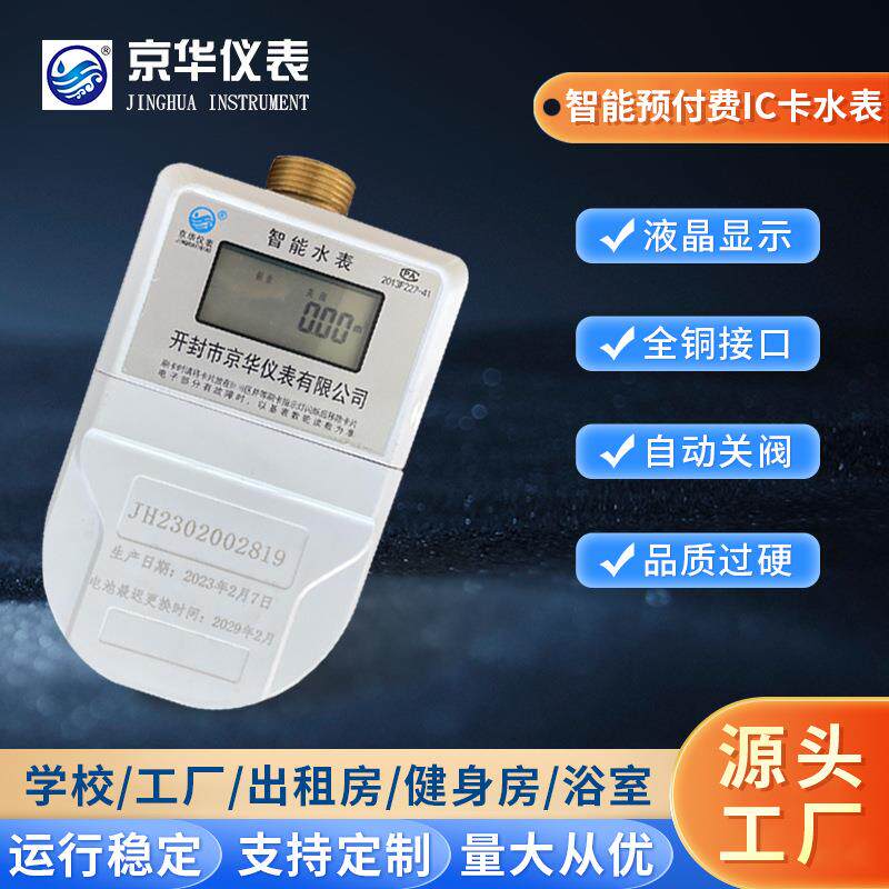 供应预付费IC卡水表家用远传水表智能预付费小区出租房可用
