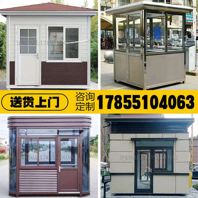 成品门卫室不锈钢结构岗亭保安亭小区物业停车场收费治安值班岗亭