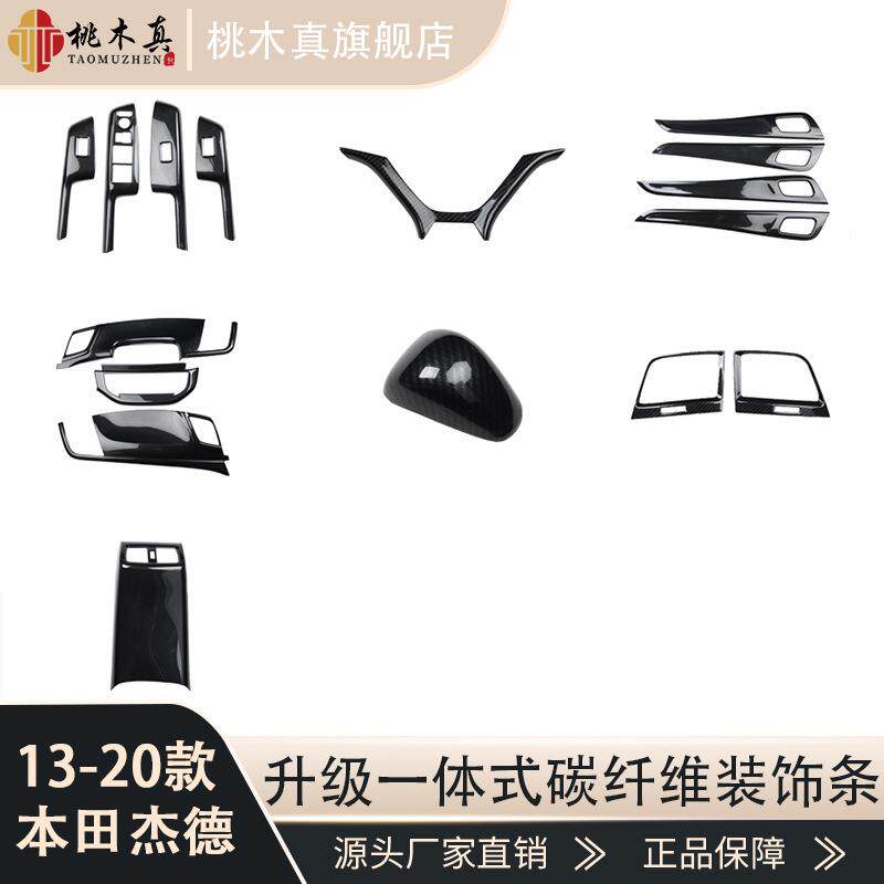右驾13-20款杰德方向盘拉手桃木内饰碳纤维改装全件套保护壳贴