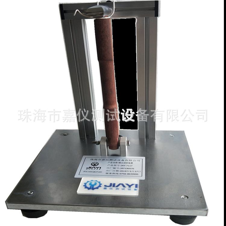 击试装置JAY锤-711试736985各种IK等级能量冲击验设备验生产