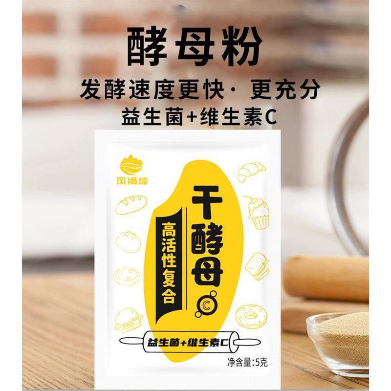 风满坡耐高糖高活性干酵母菌馒头包子发酵粉家用孝母发孝粉