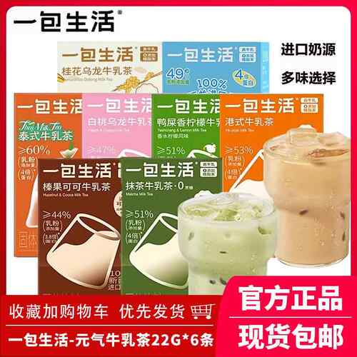 新疆包邮一包生活牛乳茶奶茶粉港式抹茶速溶冲泡冷泡冲泡饮料料可