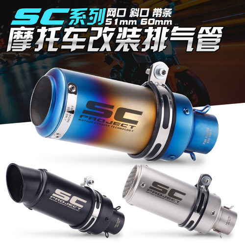 SC排气摩托车圆筒改装排气管250SR Z900 DUKE390 R6 R1 改装
