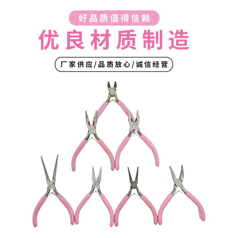 珠宝首饰diy手工钳多功能有牙无齿钳老虎钳圆嘴钳斜口钳迷你钳子