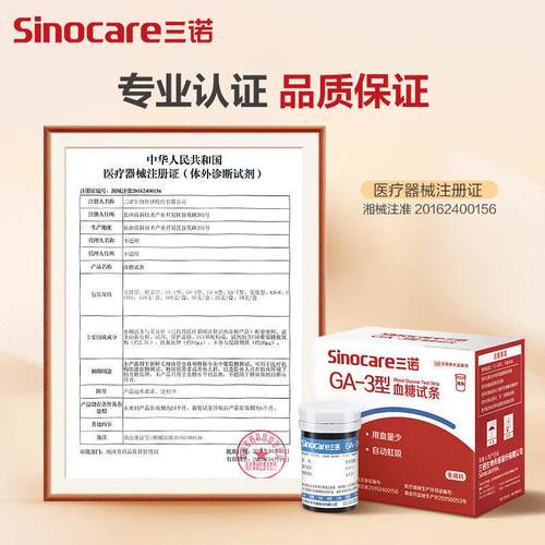 三诺GA-3血糖试纸试条血糖测试机家用高精准免调码测量仪100片tg