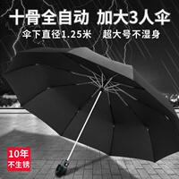 F9D全O自动大雨伞家士用大号十骨加固加476厚结抗风男三人折实叠