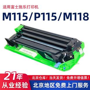 适用富士施乐M115B fs打印机碳粉 P115W硒鼓P118 M118墨粉盒M115z