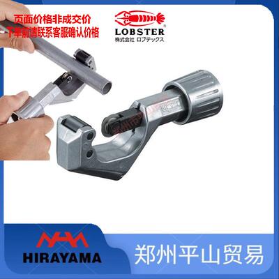 LOBSTER虾牌配管工具3～32mm切管器TC32S