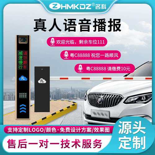 停车场管理无人值守车牌识别收费系统扫码自助缴费小区门禁挡车器