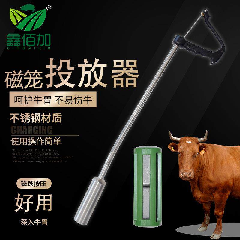 牛胃磁笼投放器牛瘤胃吸铁投放器牛用投药枪养牛药物投放工具