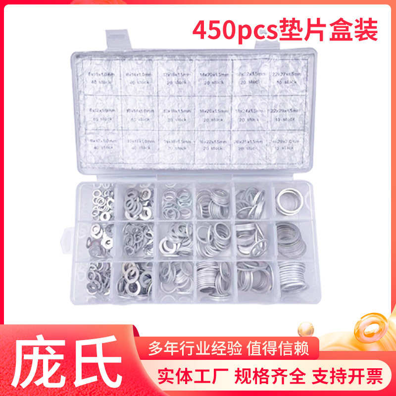 厂家450pcs垫片盒复合垫圈铝合金垫圈平垫圈组合铝垫圈18款修理盒