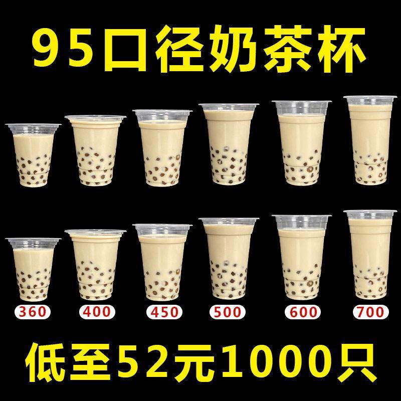 95口径奶茶杯子一次性带盖商用360ml豆浆果汁塑料杯加厚饮料光杯