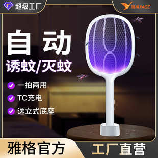 家用二合一苍蝇拍紫光诱蚊电灭蚊灯批发 雅格电蚊拍大底座充电式