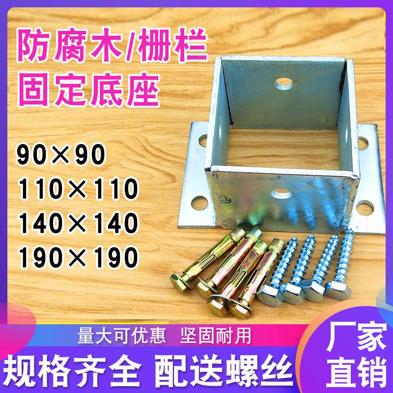 防腐木葡萄架底座柱子立柱脚套固定角码栅栏围栏套筒连接件不锈钢图片