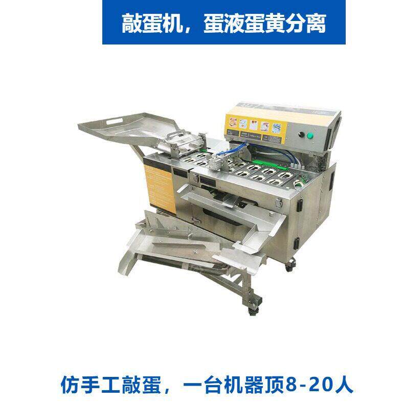 蛋清蛋分机商用磕蛋机烘焙黄加工全蛋液打蛋机离敲蛋机
