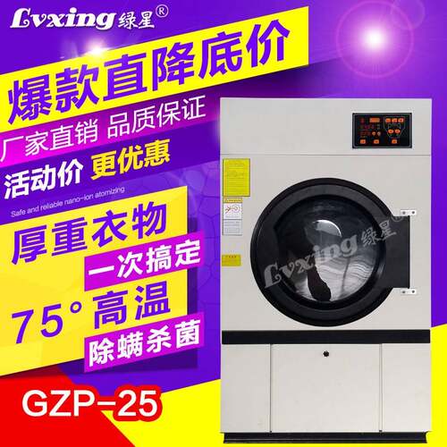 15/20/25公斤工业烘干机干洗店酒店理发店宾馆床单衣服毛巾干衣机