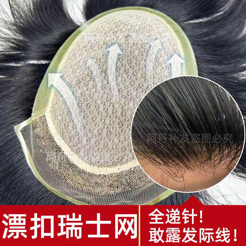 瑞士网假发男真人发大背头前额隐形无痕透气全递针男士头顶补发片