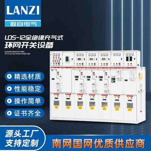 LDS-12630A全绝缘充气式环网开关设备固体柜户外成套配电柜开闭