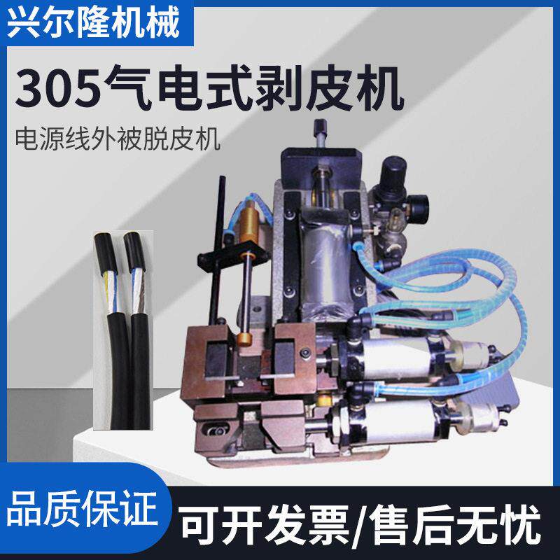 供应气电式电线剥皮机电脑线导线脱皮机电脑线电子线外皮剥机