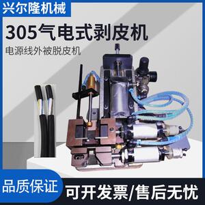 供应气电式电线剥皮机电脑线导线脱皮机电脑线电子线外皮剥机