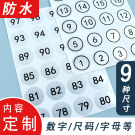 内容定制防水亚银圆形贴1234568厘米尺码字母序号编号数字不干胶标签贴大小号环保合格自粘背胶贴封口贴订做