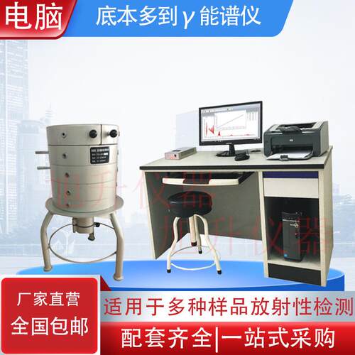 高精度土壤检测仪仪器测试仪全自动底本多通道伽马能谱仪试验机