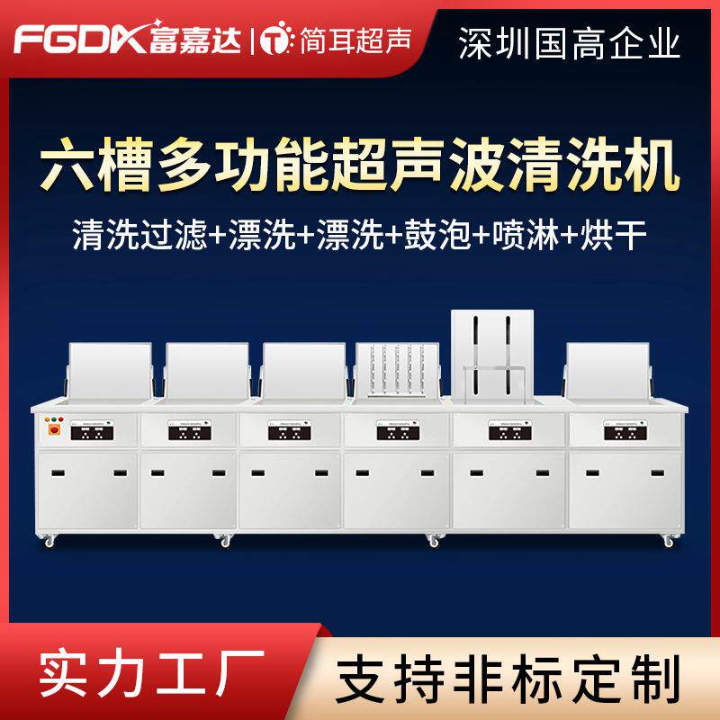简耳多槽超声波清洗机工业汽配除油除锈除屑磷化钝化清洗设备厂家
