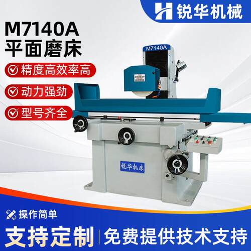 厂家供应平面磨床M7140A全自动液压系列