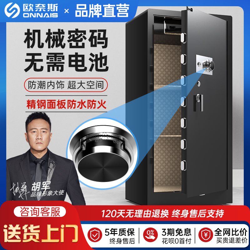 欧奈斯机械锁刻度密码保险柜家用保险柜60cm全钢大型防盗钥匙保险
