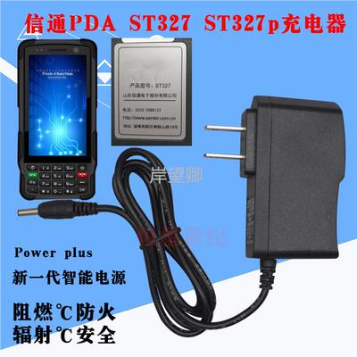 适用山东信通PDA ST327 ST327p电信综合维护终端电源适配器专用充电器9112