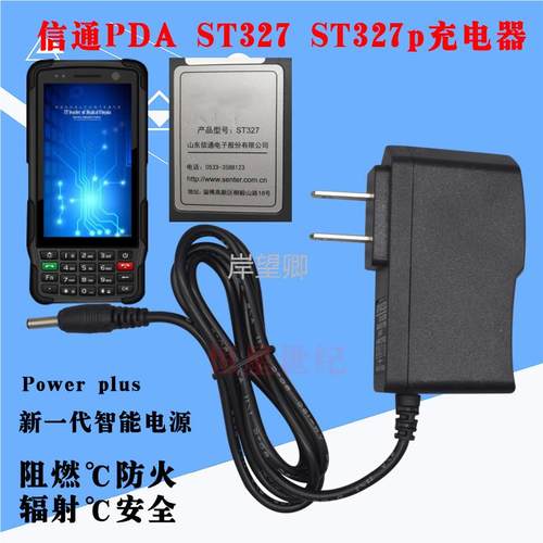 适用山东信通PDA ST327 ST327p电信综合维护终端电源适配器专用充电器9112
