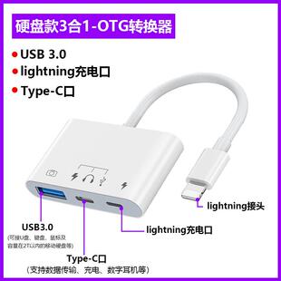 转换移动固态硬盘连接线lightning插头机械硬盘ipad外接u盘转接头适用苹果iphone14/13/12Pro11手机otg转换器