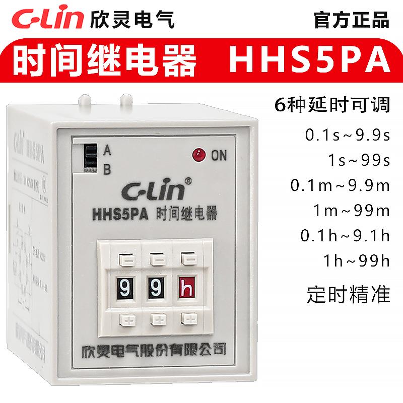 欣灵HHS5PA时间继电器 完全代替HHS8/AH3-2/AH3-3 通电延时定时器