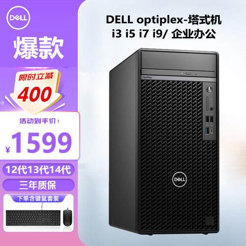 戴尔DELL台式机电脑Optiplex7010MT70207000709030003090