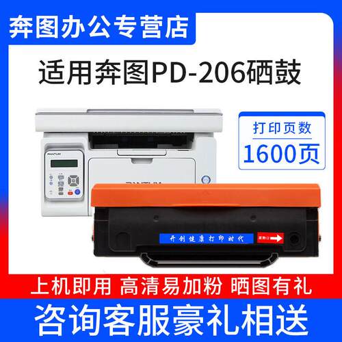 开创易加粉PD-206硒鼓适用奔图P2506 P2506W 碳粉盒M6506 M6506NW
