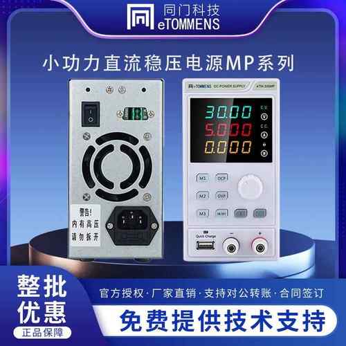 同门4位迷你可编程开关电源系列电源 稳定 高精度直流