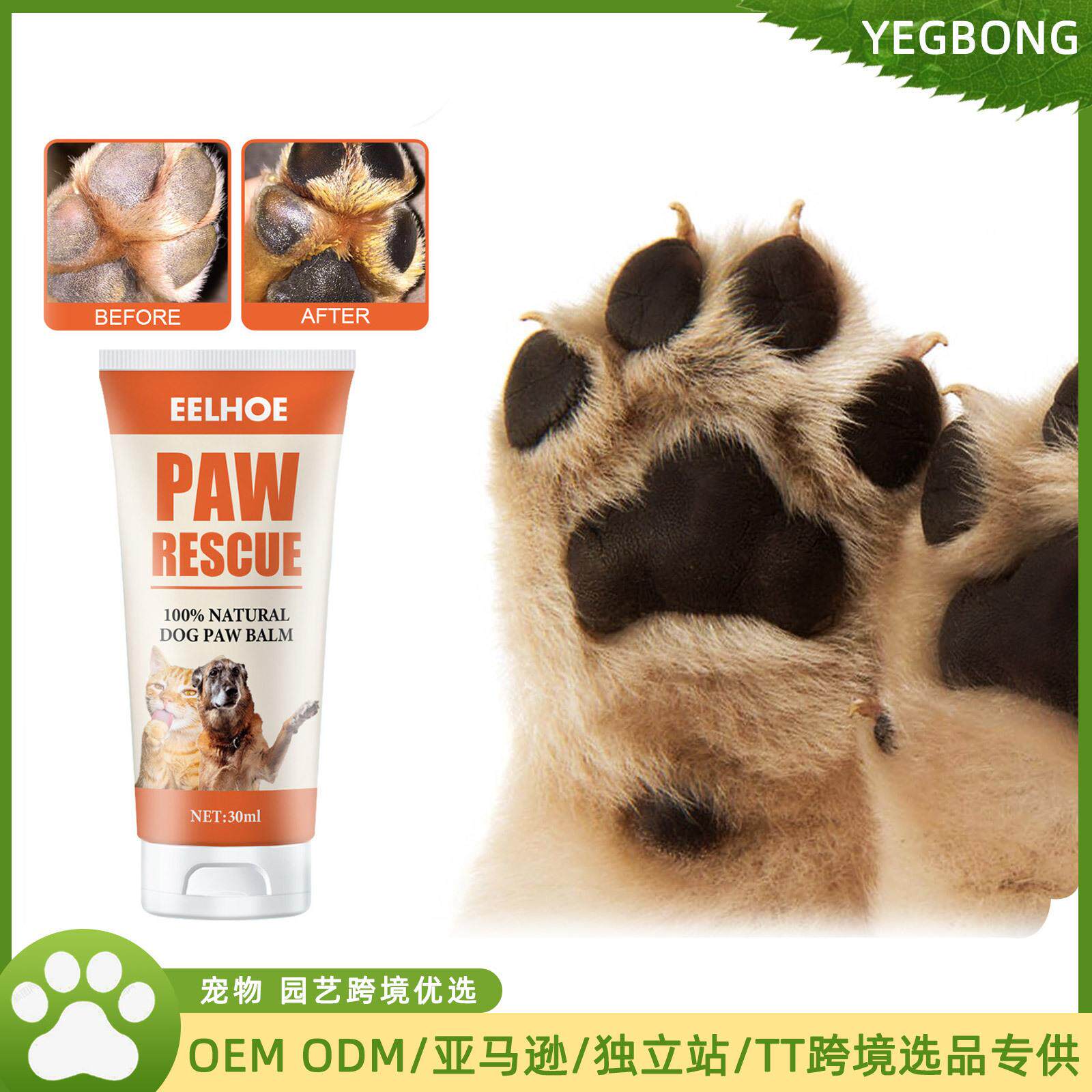 Yegbong宠物护足膏 动物猫狗爪子专用足部护理脚掌脚垫保护护理膏