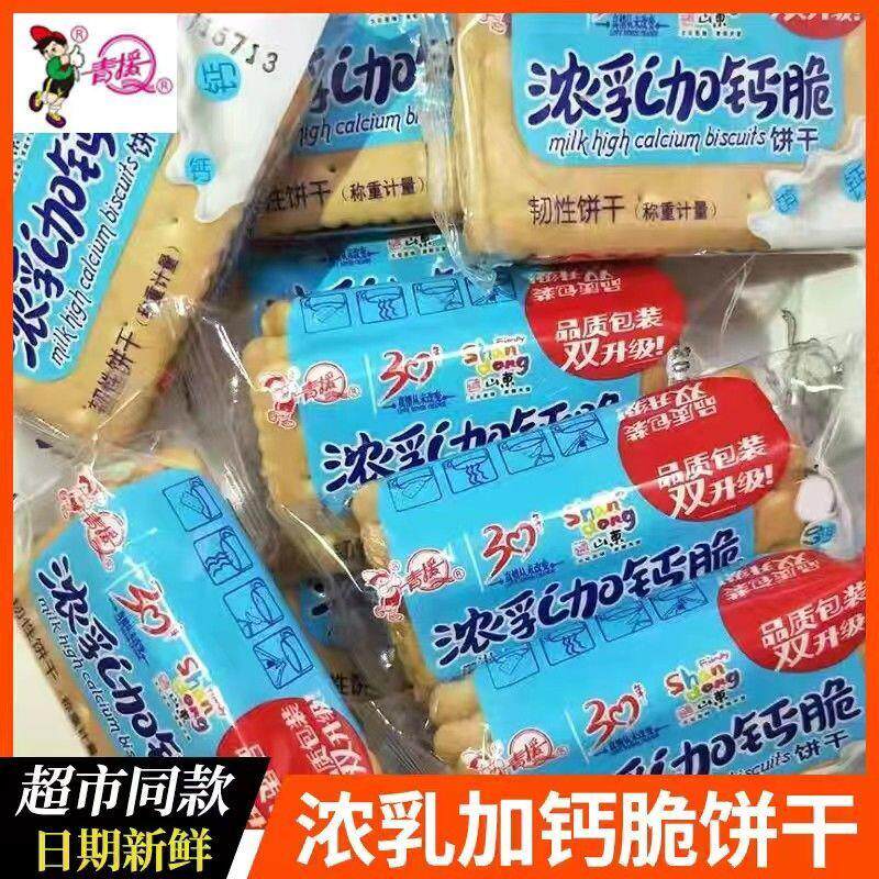 山东钙奶饼干青援饼干浓乳加牛奶山东零食特产营养散装钙奶老式儿
