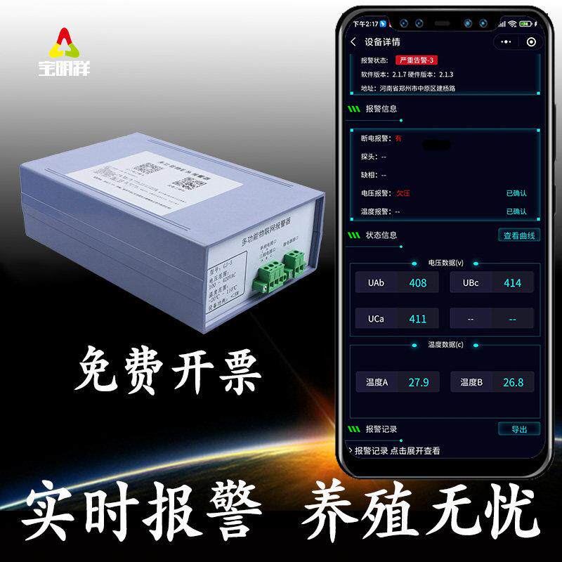停电断电缺相报警器4G手机提醒220/380V养殖场高低温湿度气体通知