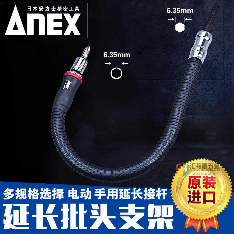 安力士牌ANEX AFS-200/300/400进口万向软轴延长杆 六角套筒接杆