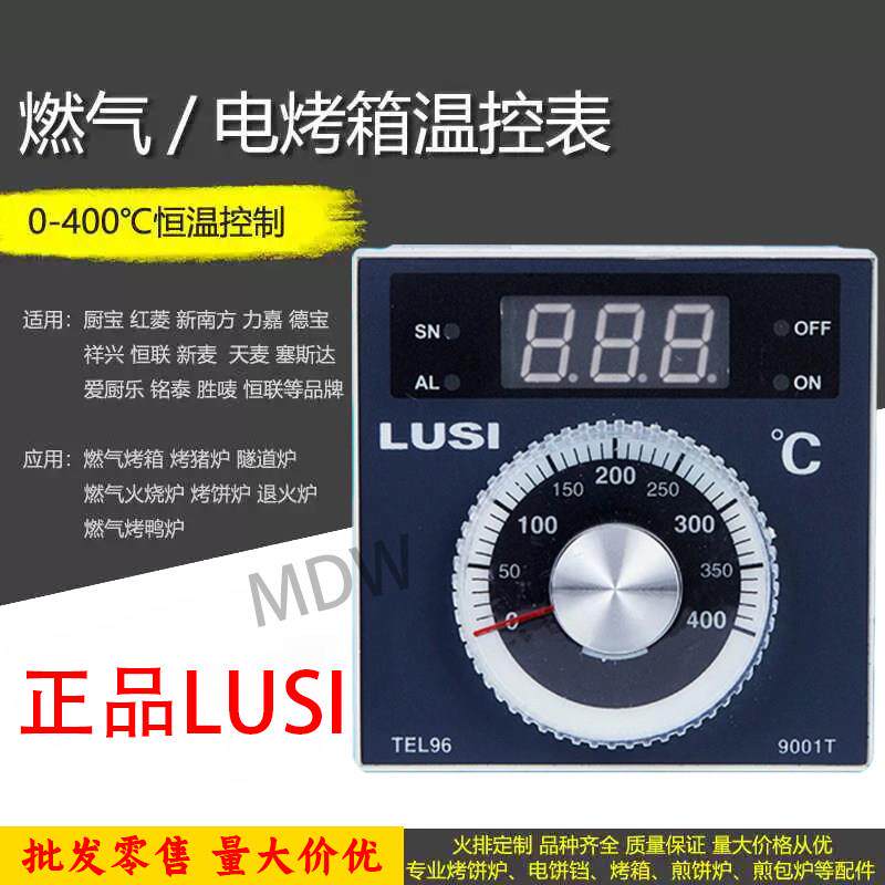 LUSI柳市电子仪表TEL-96-9001T电烤箱炉温控器新南方红菱燃气