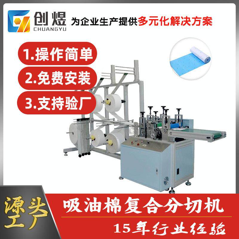 超声波小型无纺布复合切割机一次性吸油棉生产设备全自动机械布料
