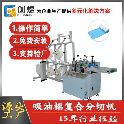 超声波小型无纺布复合切割机一次性吸油棉生产设备全自动机械布料