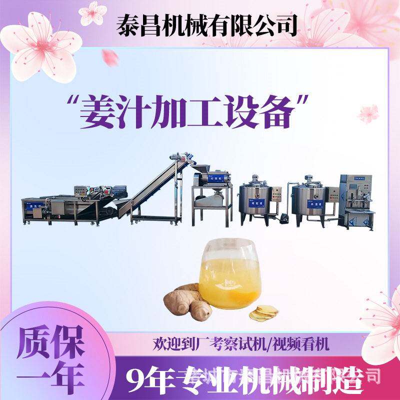 青州姜汁加工设备吉林生姜汁浓缩设备野生酸枣汁生产线桃汁灌装线