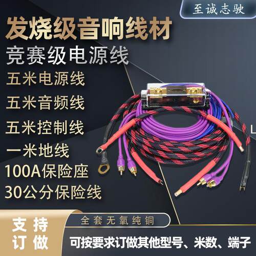 汽车音响改装纯铜线材车载功放低音炮套线2/4/6/8/10号电源线订做