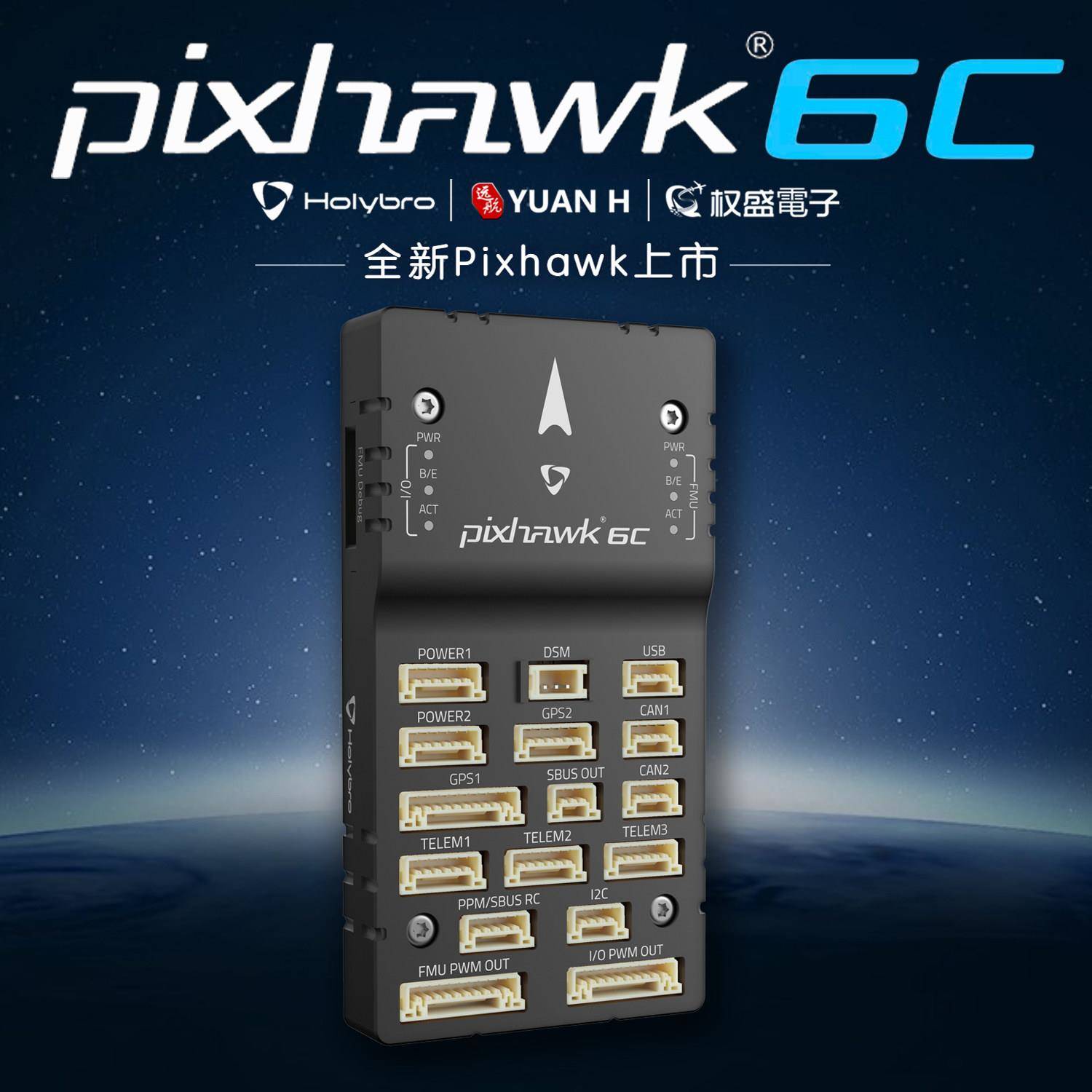 Holybro Pixhawk6C飞控四轴多轴固定翼PX4 PIX4 pixhawk4升级开源图片