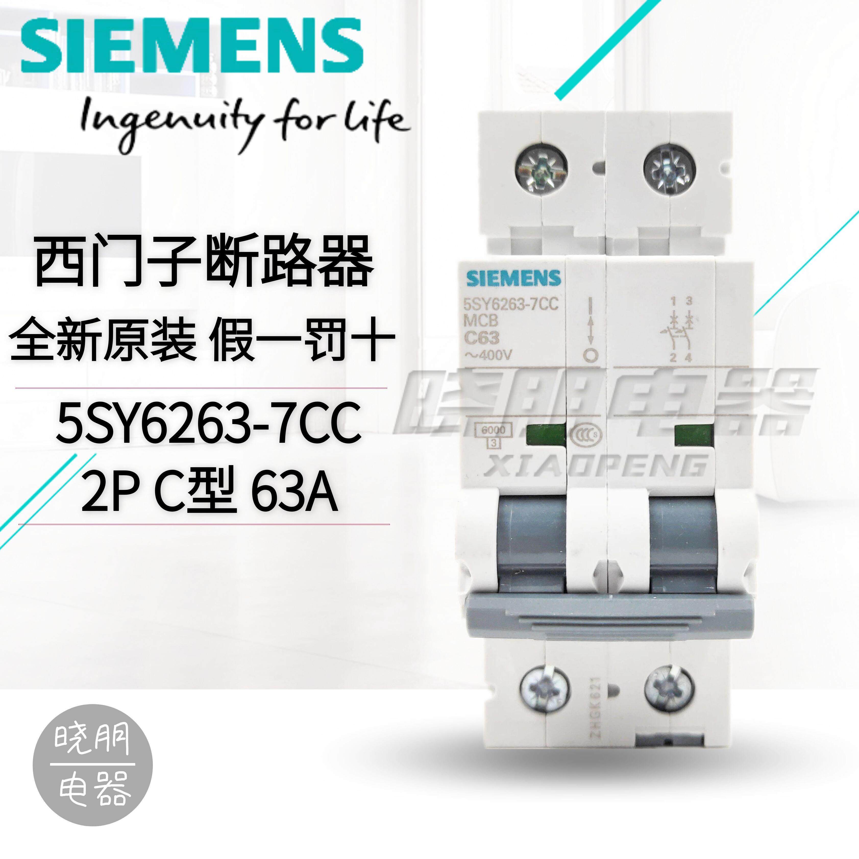 西门子断路器2P 63A 5SY6263-7CC 空开5SY62637CC 全新原装
